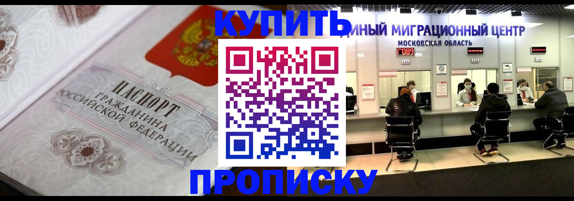 прописка законно в Чебаркуле