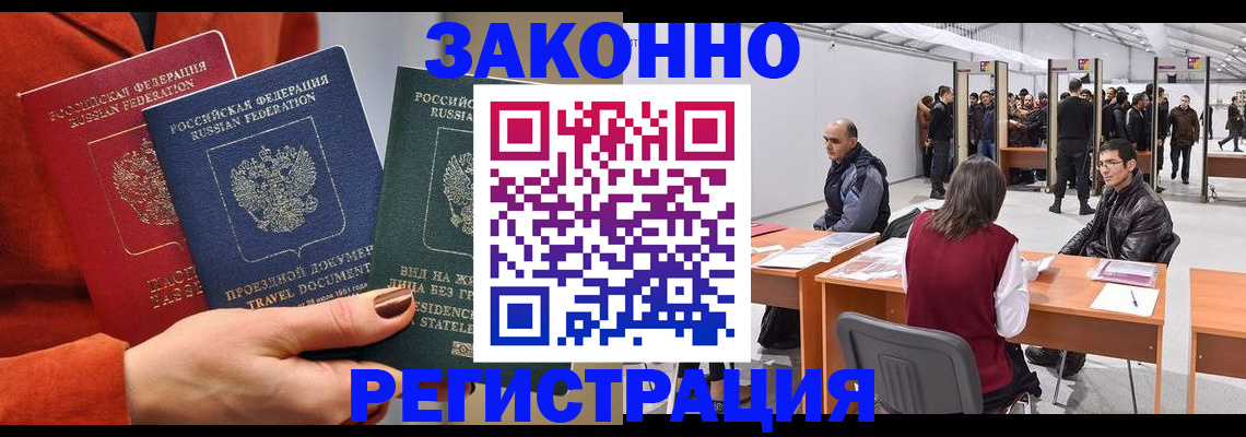 прописка для работы в Чебаркуле