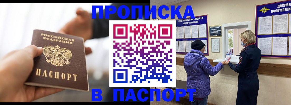 прописка законно в Чебаркуле