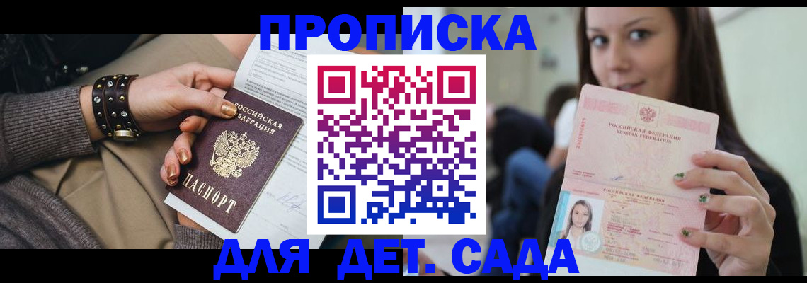 прописка ребенка в Чебаркуле