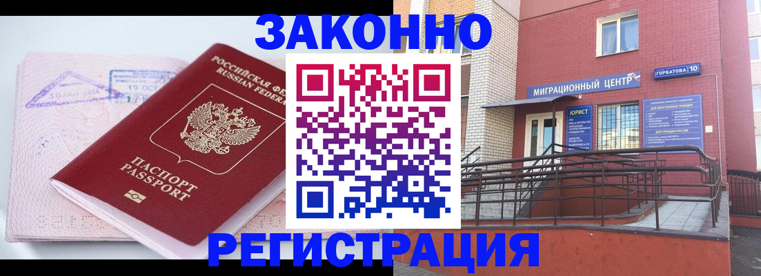 прописка гарантия в Чебаркуле